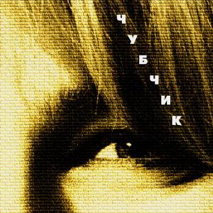 Дорогой длинною