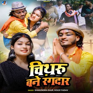Chitharu Bane Rangdar