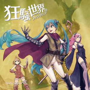 ナイト・オブ・ライト (feat. KAITO&初音ミク)