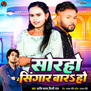 Soraho Singar Bar Ho