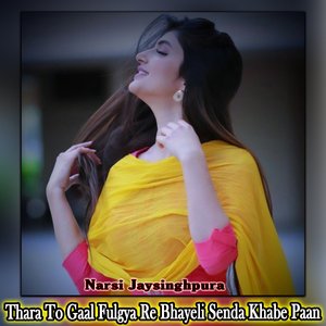 Thara To Gaal Fulgya Re Bhayeli Senda Khabe Paan