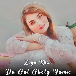 Da Gul Ghoty Yama