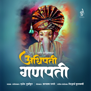 Adhipati Ganpati