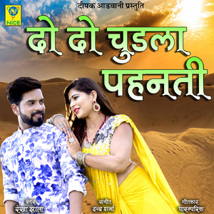 Do Do Chudla Pehanti
