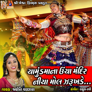Chamund Maa Na Uncha Mandir Nicha Mol Zarukhade