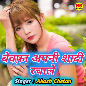 Bewfa Apani Shadi Rachale