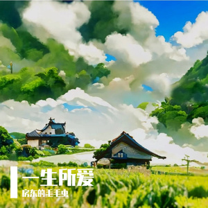 悠然时光