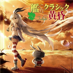 砲雷撃戦、始め!