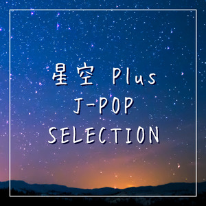 やさしさで溢れるように (Cover)