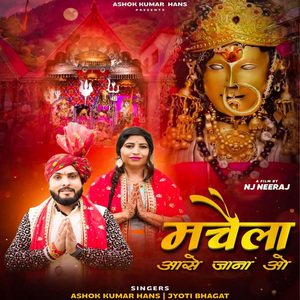 Machaila Aase Jaana O