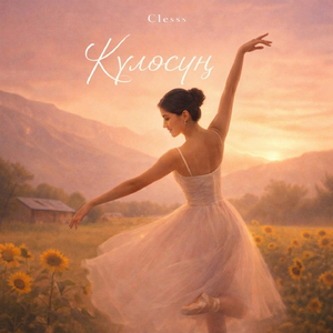 Күлөсүң