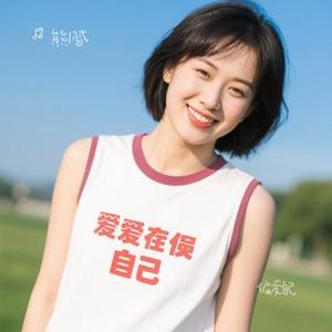 偏爱自己
