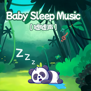 嘘嘘声+八音盒 魔法水晶球