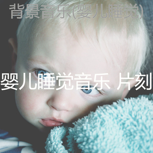 冷冻(婴儿摇篮曲)