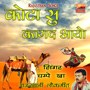 Hivde Ro Haar Tuto Raaj Marwadi Song