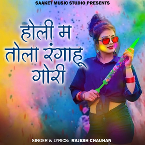 Holi Ma Tola Rangahu