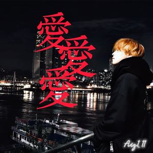 情人结（you’re love你的爱）