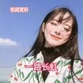一路长虹