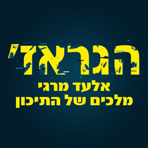 מלכים של התיכון