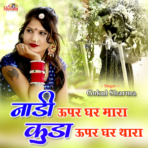 Nadi Upar Ghar Mara Kuda Upar Ghar Thara