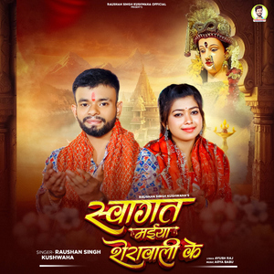 Swagat Maiya Sherawali Ke