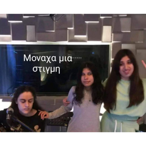 Μονάχα Μία Στιγμή