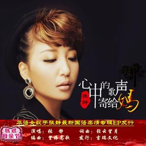 心中的歌声寄给妈