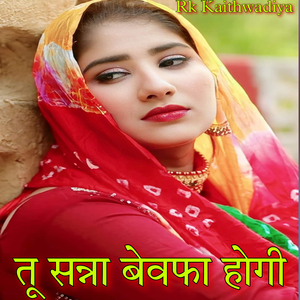 Tu Sanna Bevfa Hogi (Mewati Song)