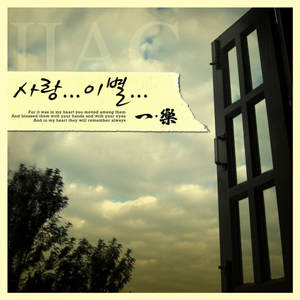 사랑... 이별... (Inst.)