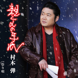 祭り唄 (2コーラスカラオケ)