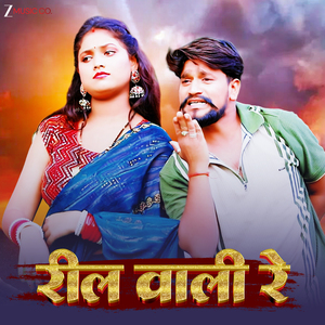 Reel Wali Re