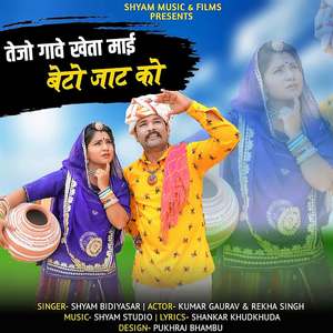 Tejo Gave Kheta Mai Beto Jat Ko