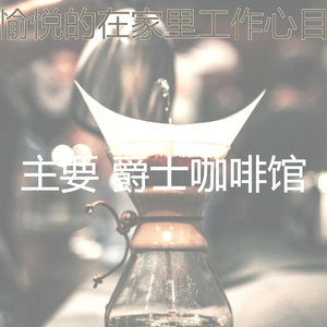 抚慰的咖啡店回忆