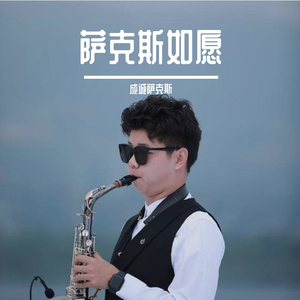 如愿(2025-05-14 15-18-23 034)