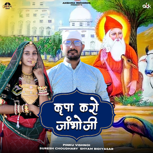 Kirpa Karo Jabhoji