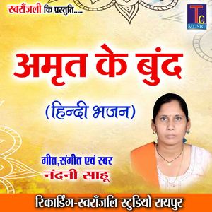 Amrit Ke Bund