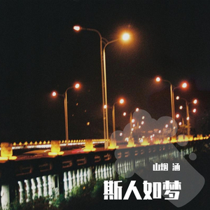 海 夜