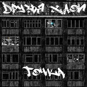 Тротуарная плитка (Bonus Track)