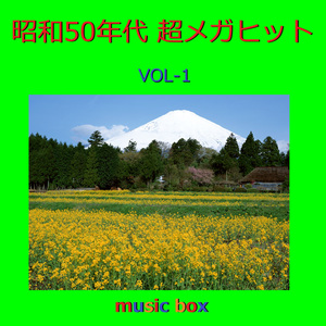 ダンシング・オールナイト （オルゴール）