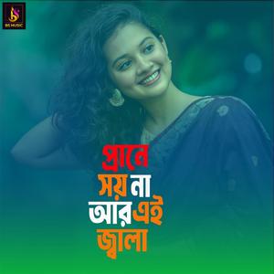 Prane Soyna Ar Ai jala