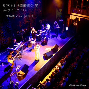 だもんでレボリューション (2018 Live Ver.)