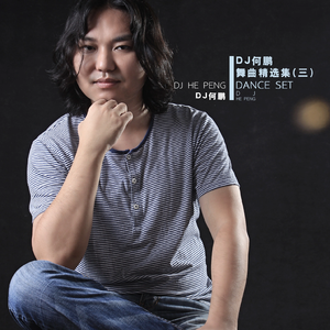 今生无缘来生再聚 (DJ何鹏版)