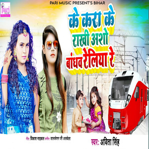 Ke Kara Ke Rakhi Asho Bandhav Reliya Re