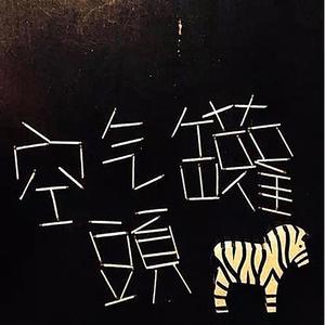 地球