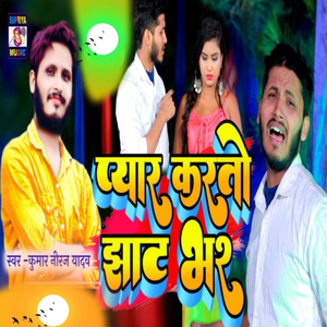 Pyar Karto Jhat Bhar