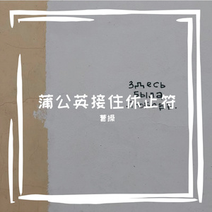 因你而在