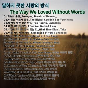 봉인된 이야기_Epilogue, Sealed in Light