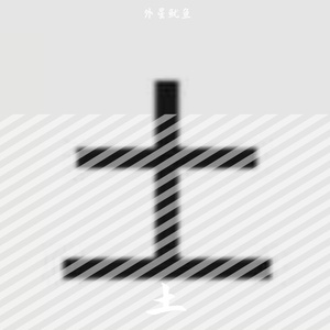土嗨（Beatbox）
