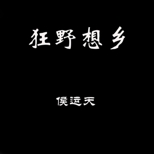 口音