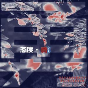 心之科学（cover：容祖儿）